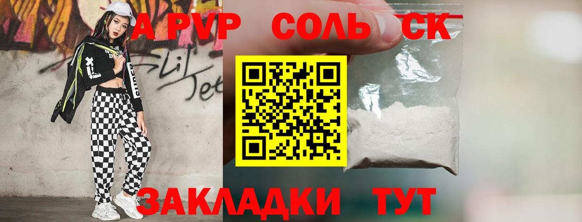 А ПВП СК  Alpha-PVP  Вход с VPN  Нижний Новгород  Alfa_PVP Соль 