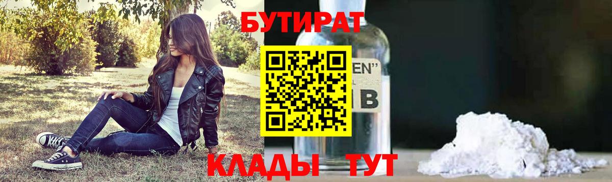 Бутират бутандиол  Вход с VPN  Нижний Новгород 