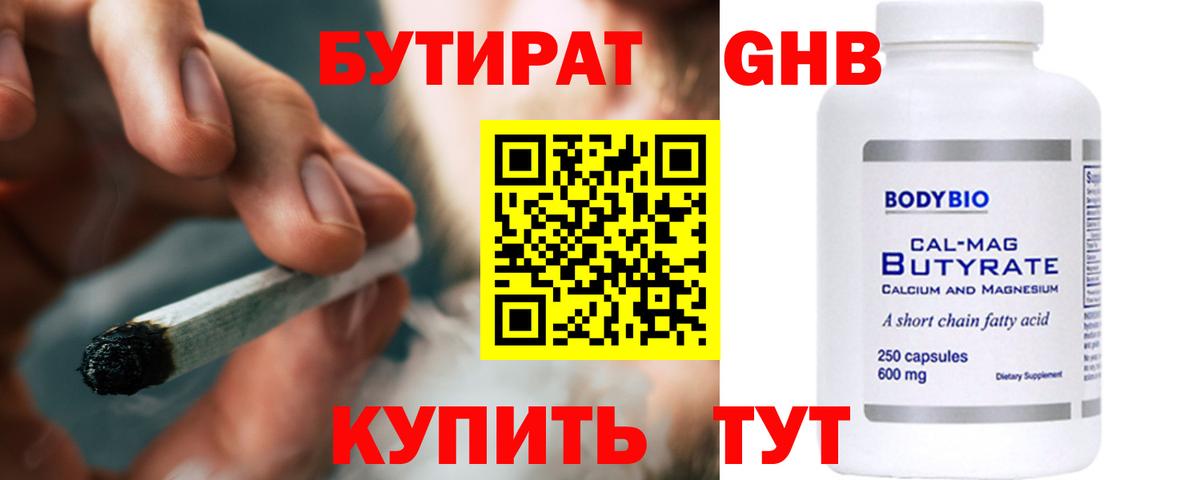 БУТИРАТ бутандиол Нижний Новгород