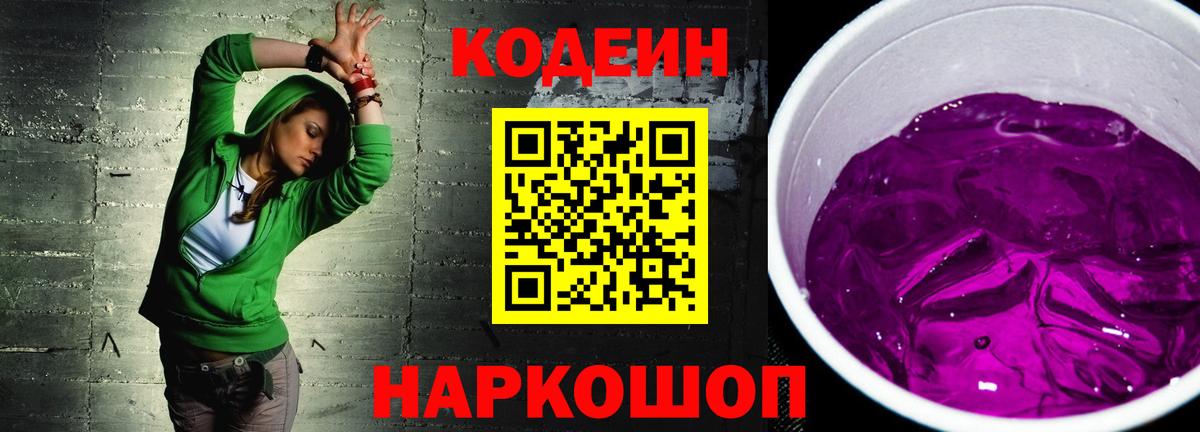 Нижний Новгород  Кодеин напиток Lean (лин)  Вход с VPN 