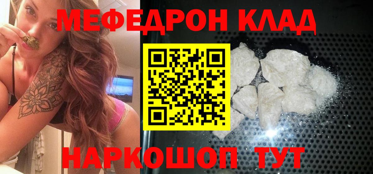 МЯУ-МЯУ  KRAKEN вход  Вход с VPN  Нижний Новгород  Мефедрон мука  Мефедрон mephedrone 